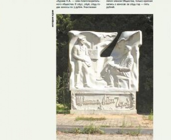 Памятник «А.Чехов и И.Левитан» в журнале 